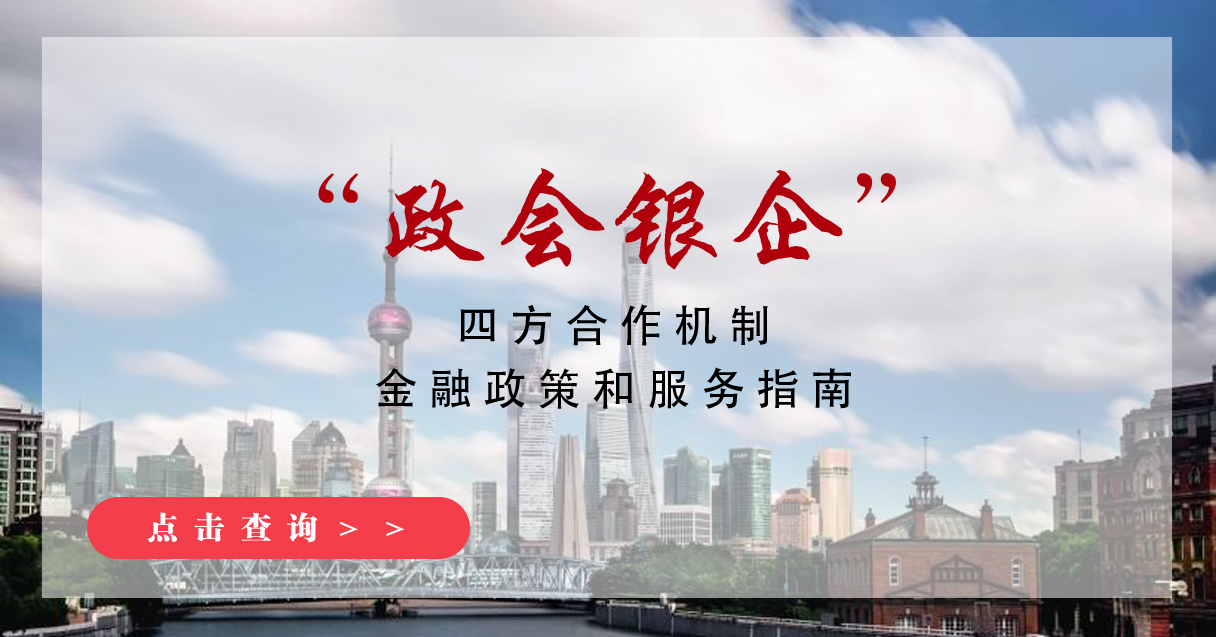 政会银企