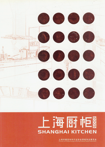 2005上海厨柜