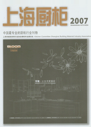 2007上海厨柜-卷首语:厨柜学刊