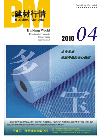建材行情2010.4