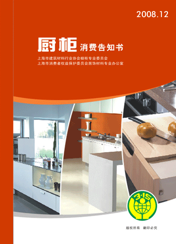 厨柜消费告知书2008.12