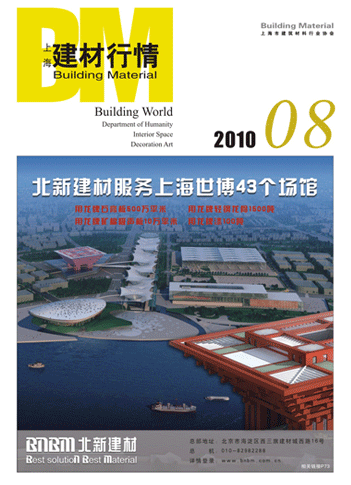 建材行情2010.8