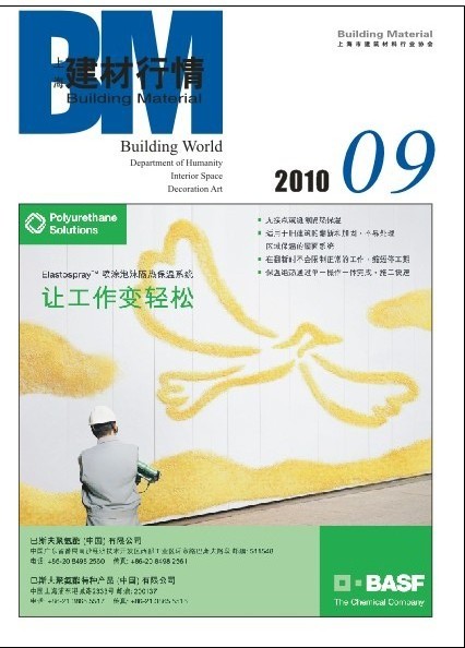 建材行情2010.9