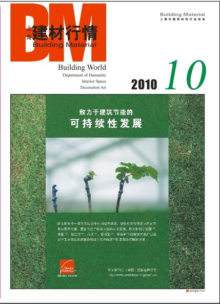 建材行情2010.10