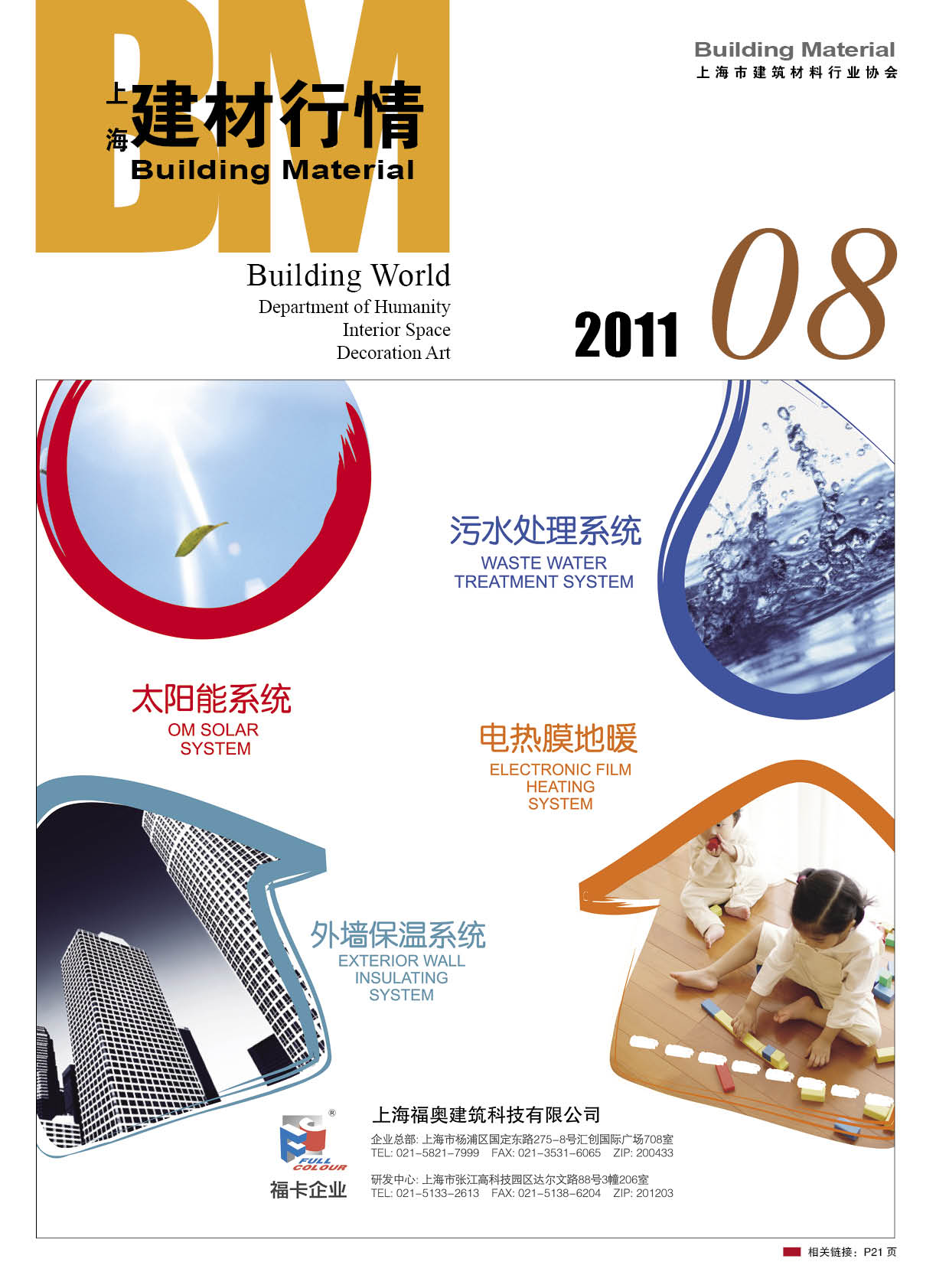 建材行情2011.8 - 八月展会引爆激情