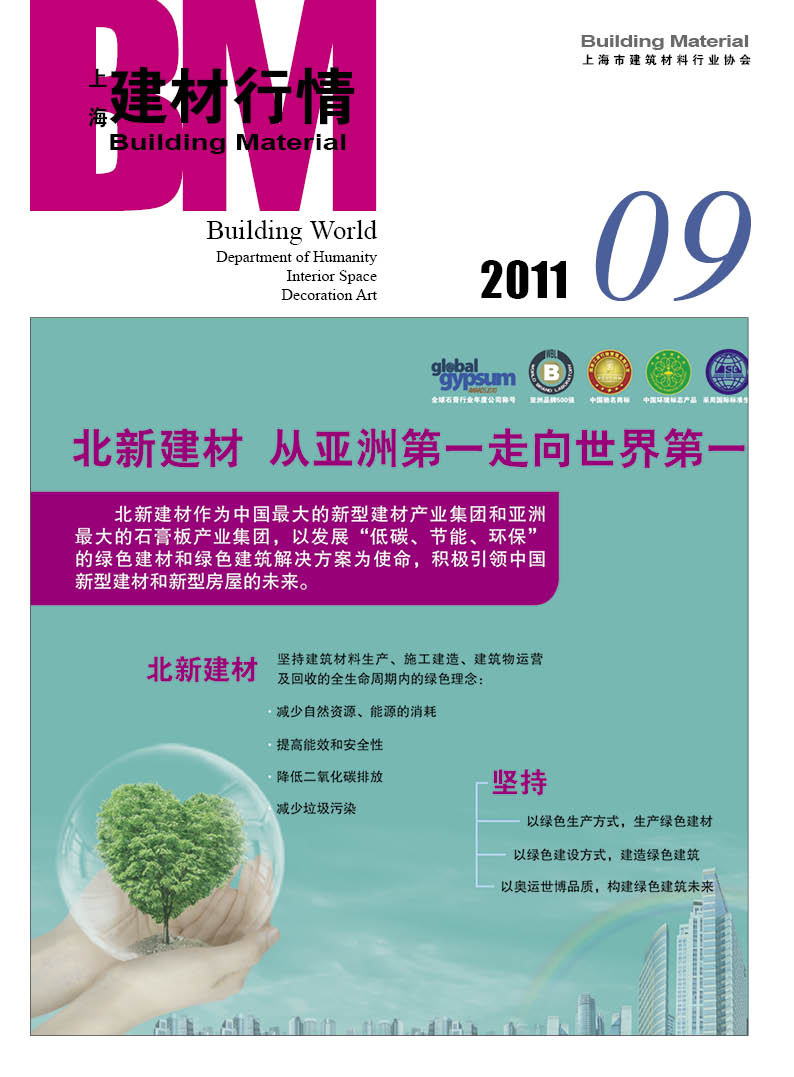 建材行情2011.9