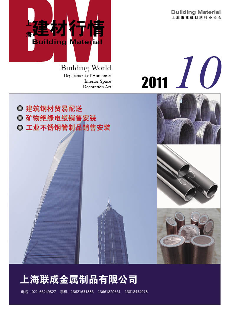 建材行情2011.10