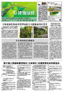 建筑绿化季报第一期