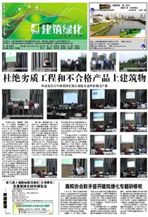 建筑绿化季报第二期