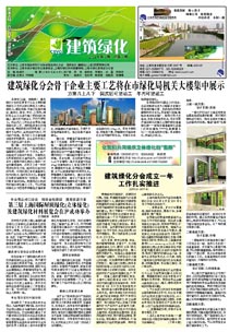 建筑绿化季报第三期