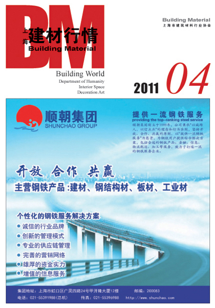 建材行情2011.4 - 质量振兴行业 诚信铸就品牌
