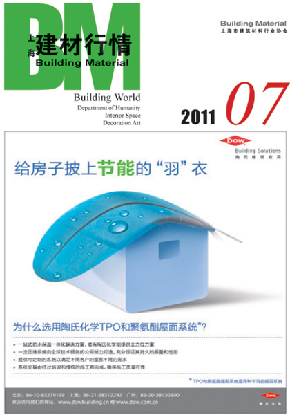 建材行情2011.7 - 诚信自律 助推行业发展