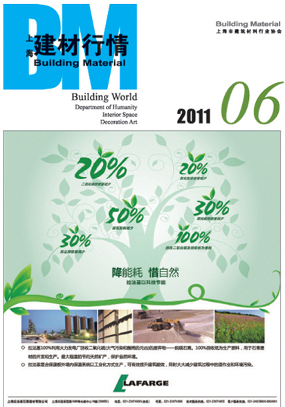 建材行情2011.6