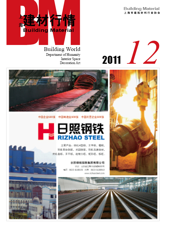 建材行情2011.12 - 宝岛磁力 行业接力 厚德载物 时代记忆